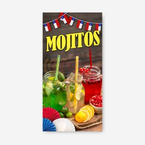 Pendón Mojitos Fiestas Patrias